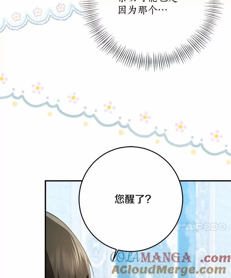 我的暴君变成小孩儿了漫画,77.恢复名誉5图