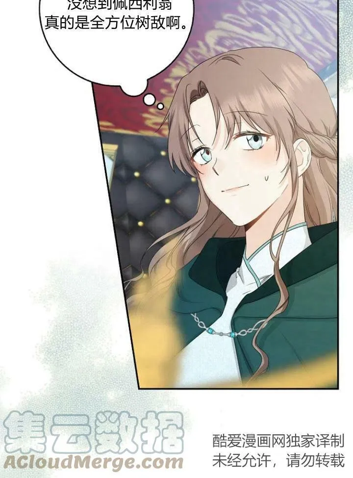 我的暴君变成小孩儿了漫画,第23话1图