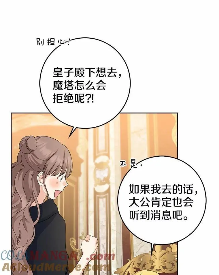 我的暴君变成小孩儿了漫画,26.找个工具人5图