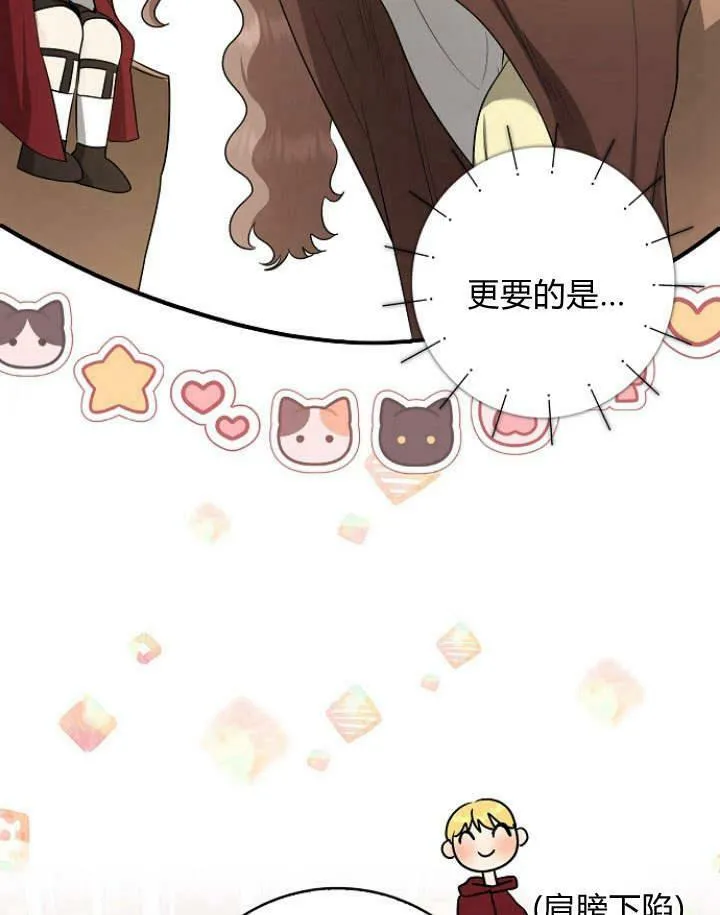 我的暴君变成小孩儿了漫画,第29话2图