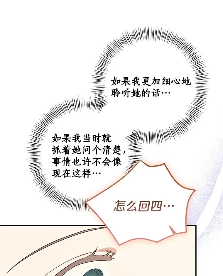 我的暴君变成小孩儿了漫画,69.休艾娜的选择4图