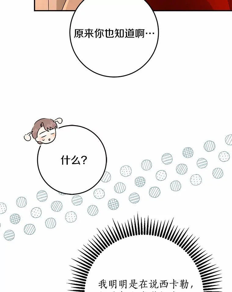 我的暴君变成小孩儿了漫画,56.诱惑3图