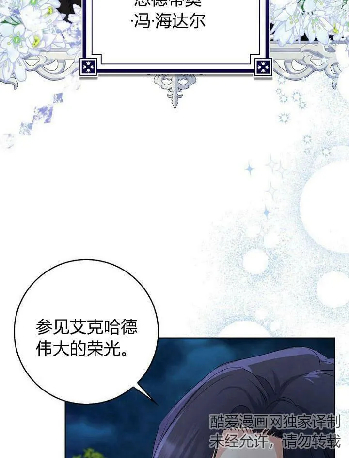 我的暴君变成小孩儿了漫画,第17话2图