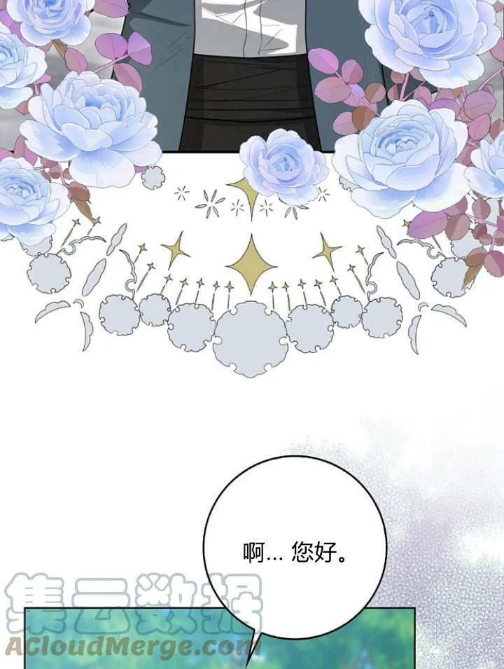 我的暴君变成小孩儿了漫画,第29话1图