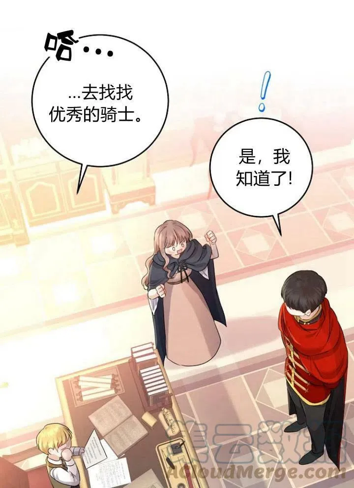 我的暴君变成小孩儿了漫画,第06话1图