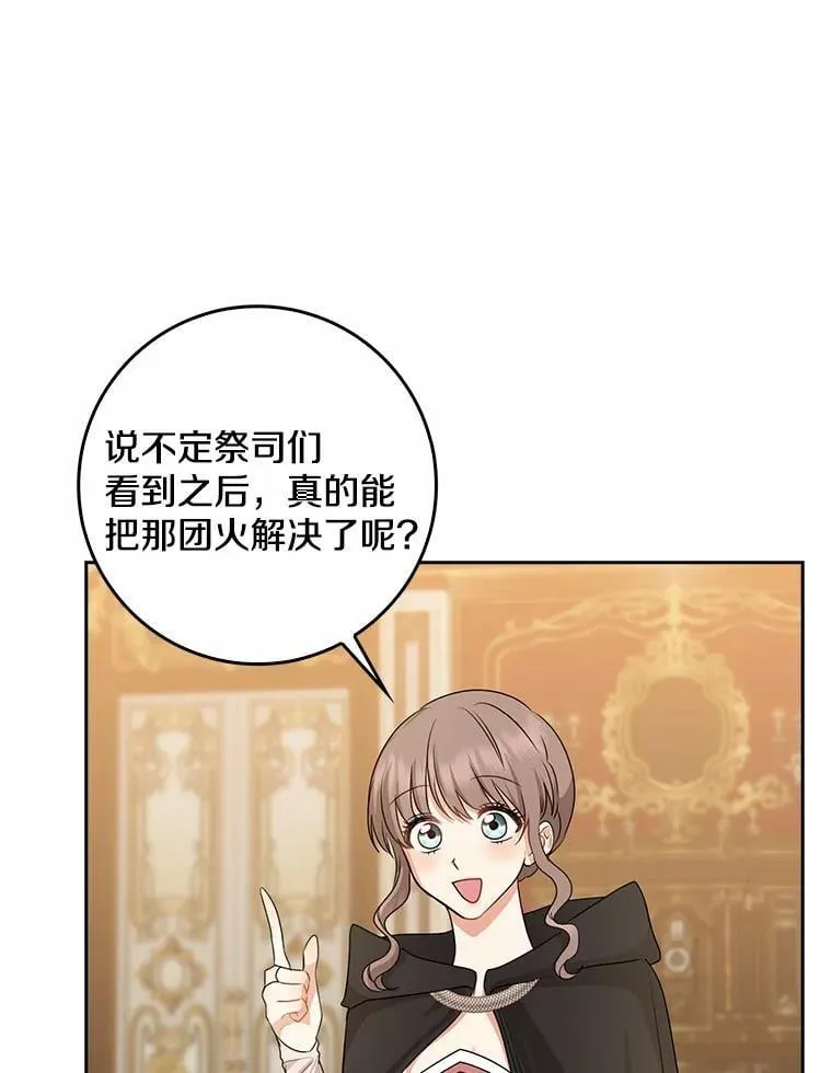 我的暴君变成小孩儿了漫画,32.夜访骑士团2图