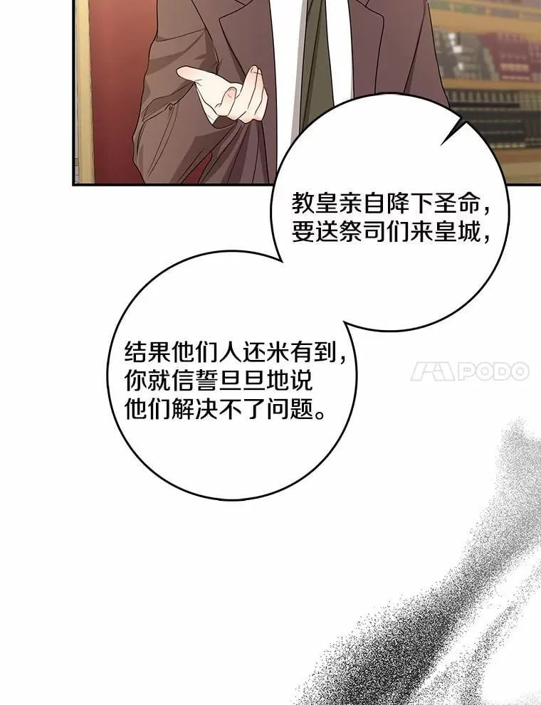 我的暴君变成小孩儿了漫画,33.主殿起火4图