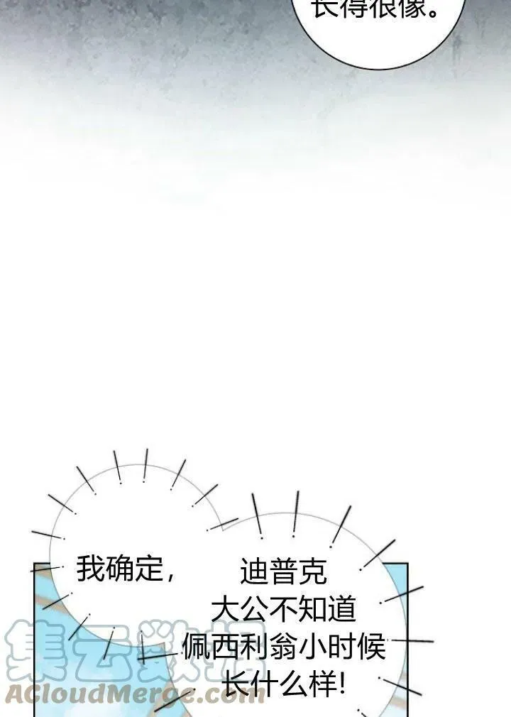 我的暴君变成小孩儿了漫画,第04话1图