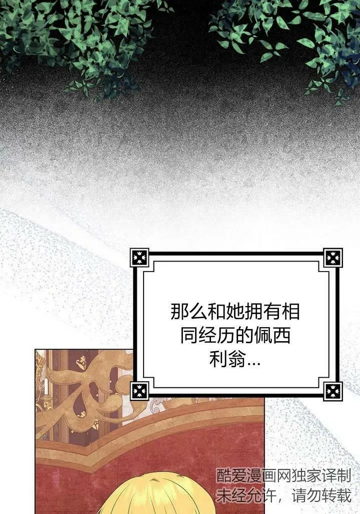 我的暴君变成小孩儿了漫画,第11话2图