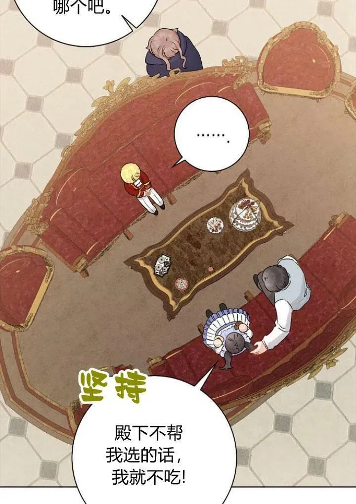 我的暴君变成小孩儿了漫画,第10话2图