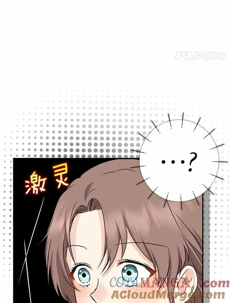 我的暴君变成小孩儿了漫画,24.真实之池5图