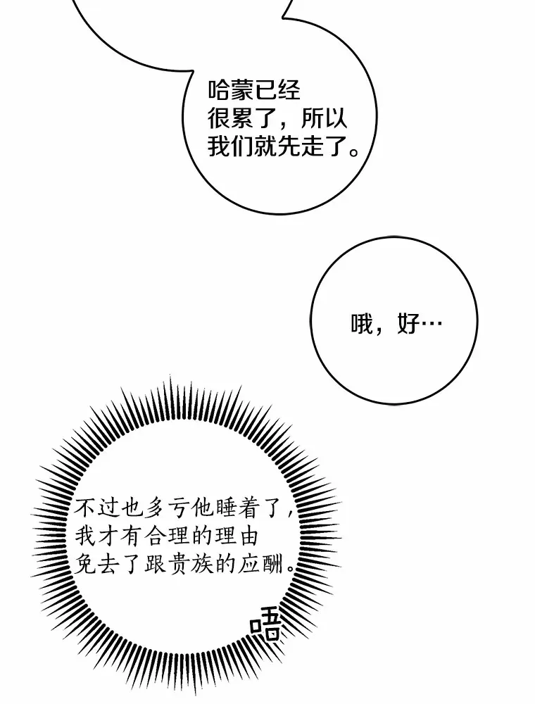 我的暴君变成小孩儿了漫画,44.演出戏5图
