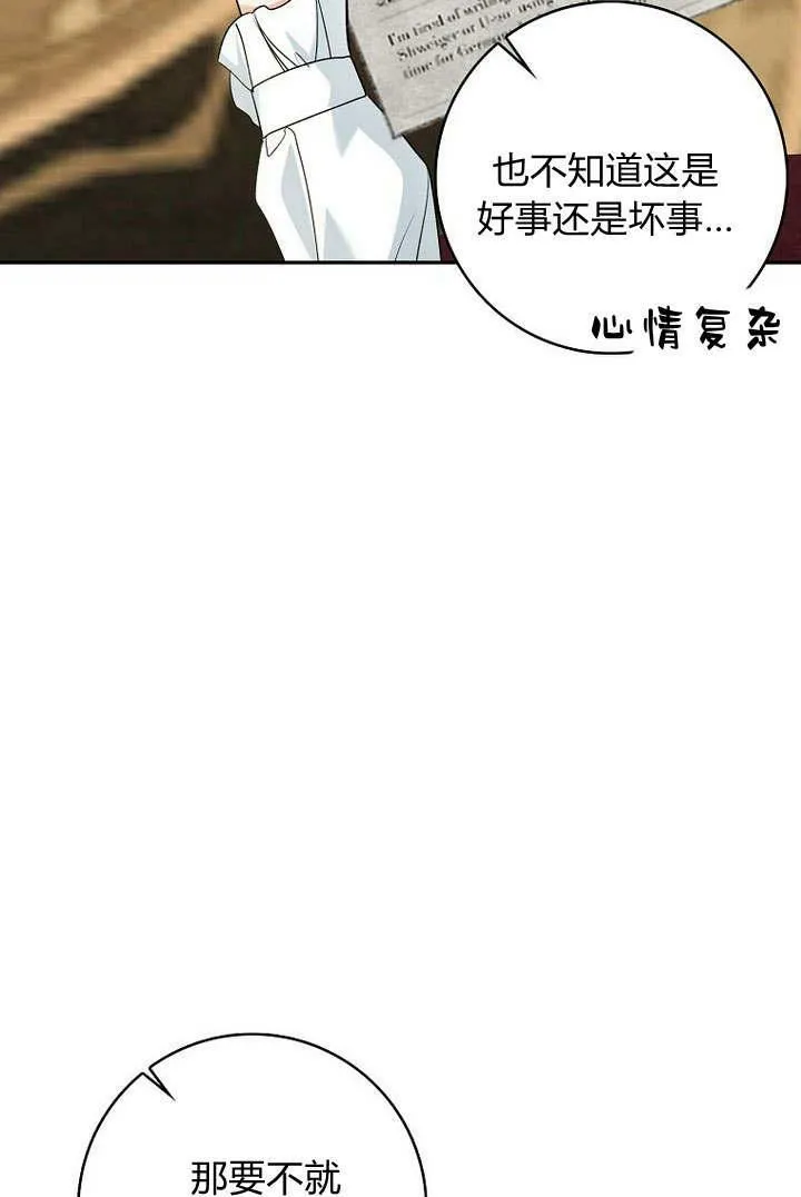 我的暴君变成小孩儿了漫画,第34话4图