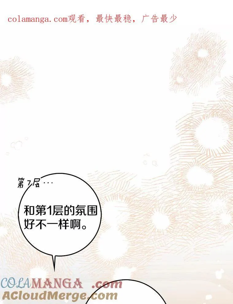 我的暴君变成小孩儿了漫画,28.魔塔图书馆1图