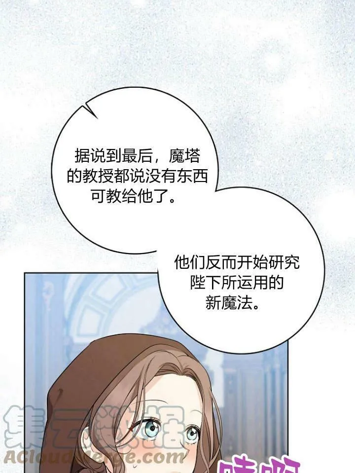 我的暴君变成小孩儿了漫画,第28话5图