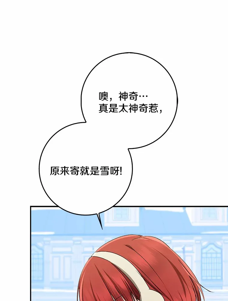 我的暴君变成小孩儿了漫画,63.堆雪人5图