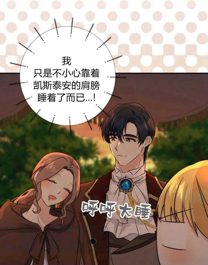 我的暴君变成小孩儿了漫画,第29话5图