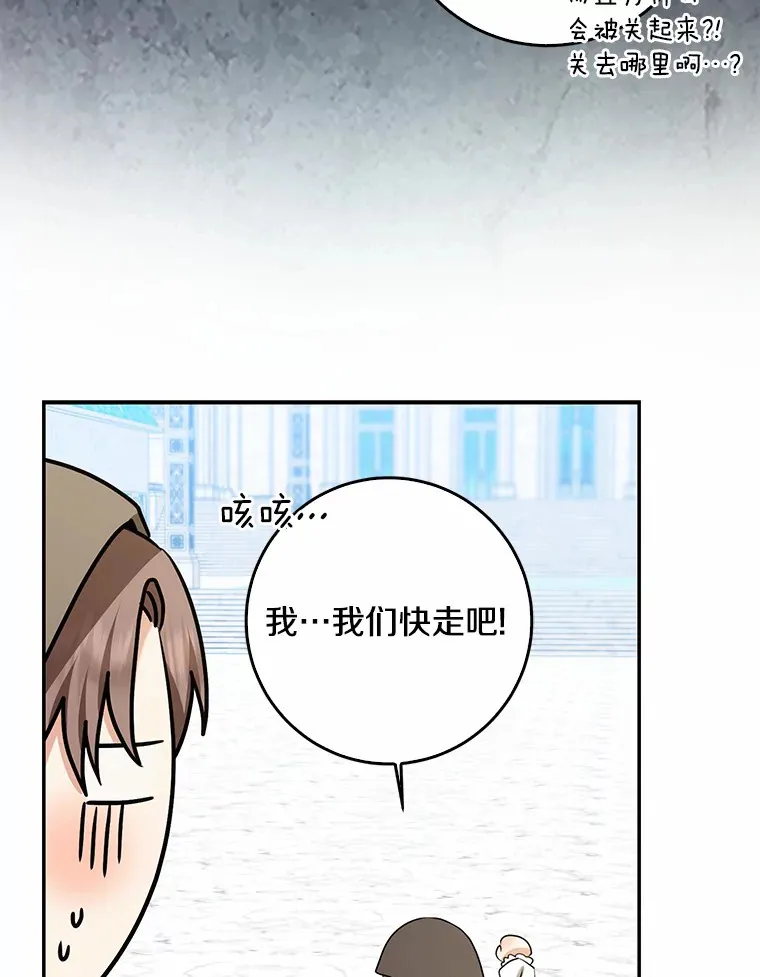 我的暴君变成小孩儿了漫画,45.寻找圣物2图