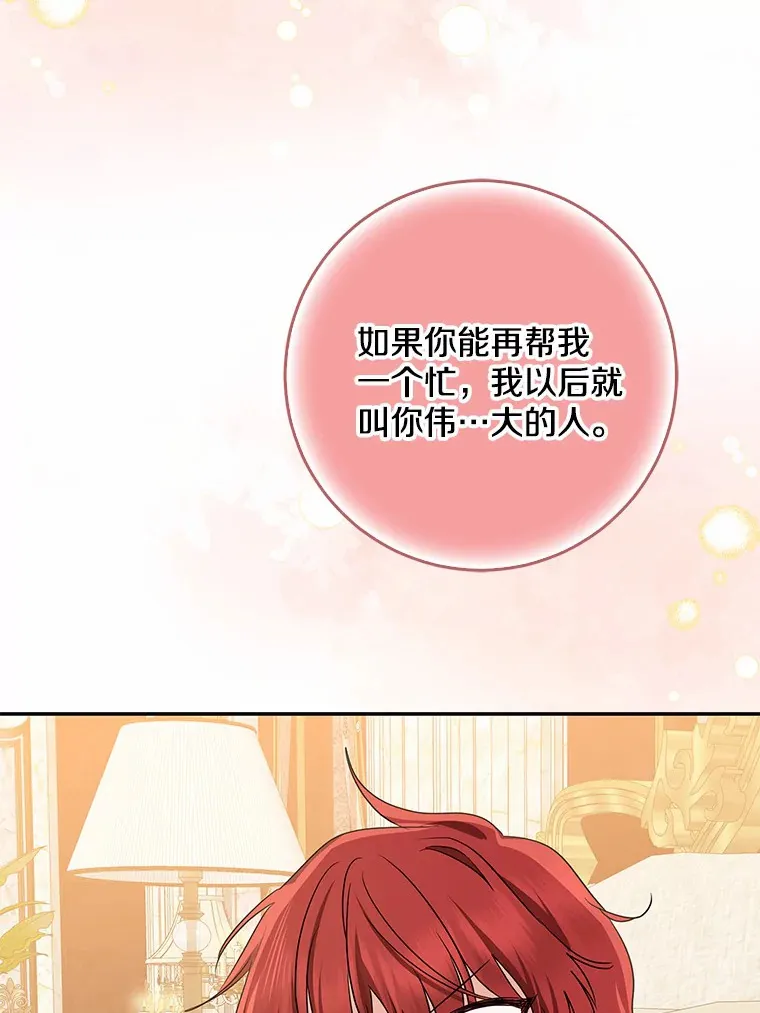 我的暴君变成小孩儿了漫画,54.陛下的威严4图