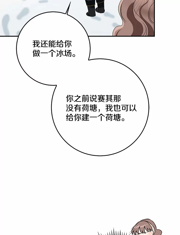 我的暴君变成小孩儿了漫画,63.堆雪人5图
