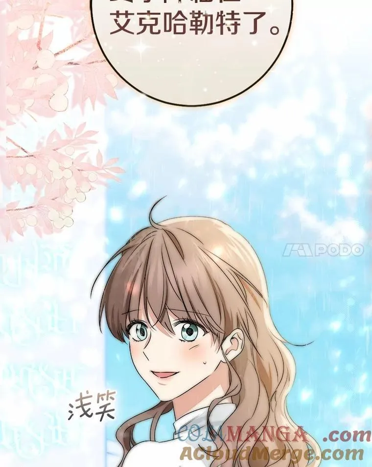 我的暴君变成小孩儿了漫画,92.全新的故事1图