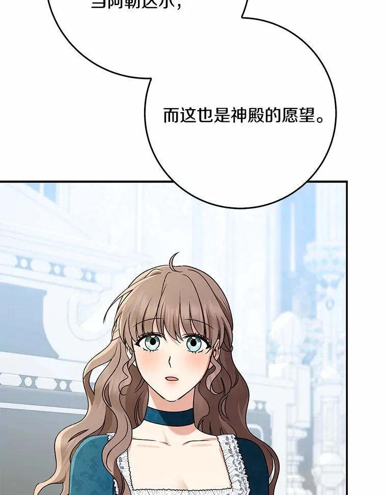 我的暴君变成小孩儿了漫画,65.选拔阿勒达尔5图