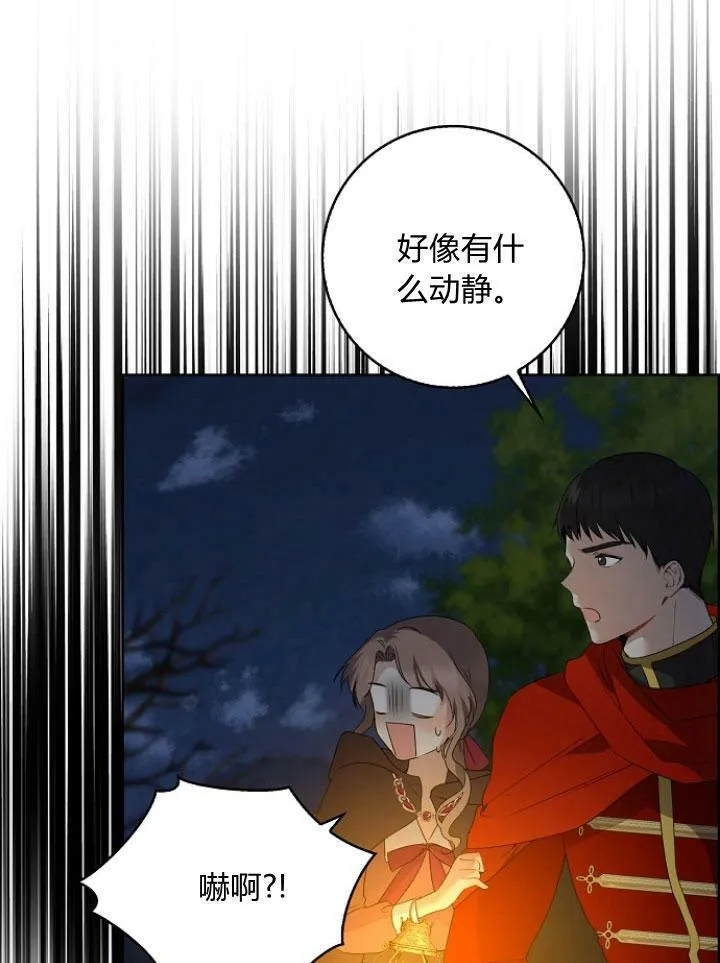 我的暴君变成小孩儿了漫画,第25话2图