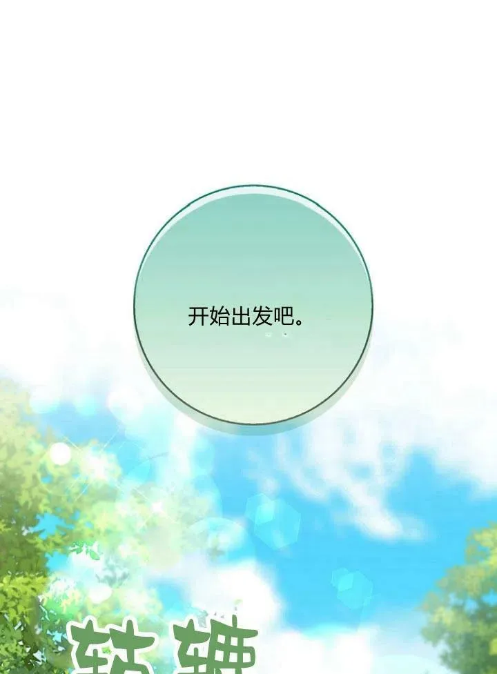 我的暴君变成小孩儿了漫画,第23话3图