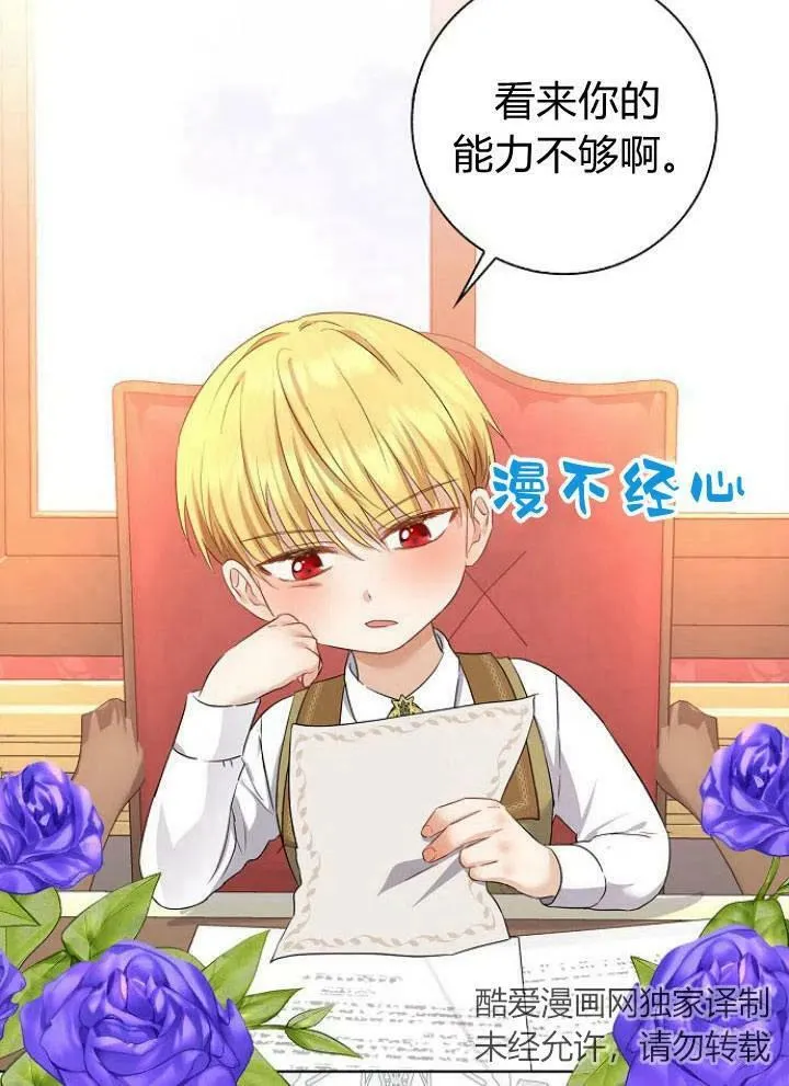 我的暴君变成小孩儿了漫画,第06话3图