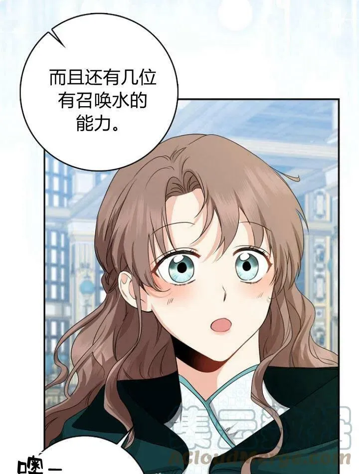 我的暴君变成小孩儿了漫画,第23话5图