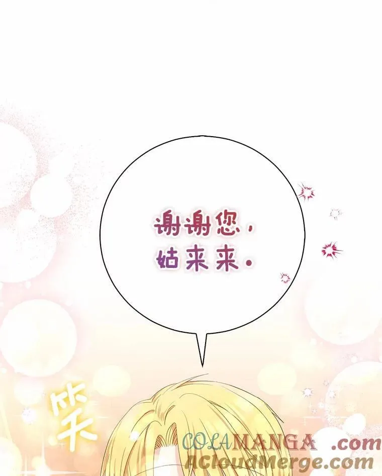 我的暴君变成小孩儿了漫画,7.仪式开始1图