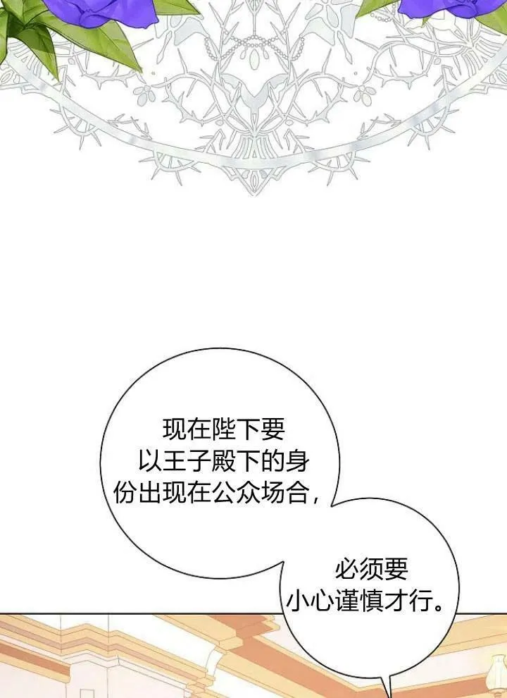 我的暴君变成小孩儿了漫画,第06话4图