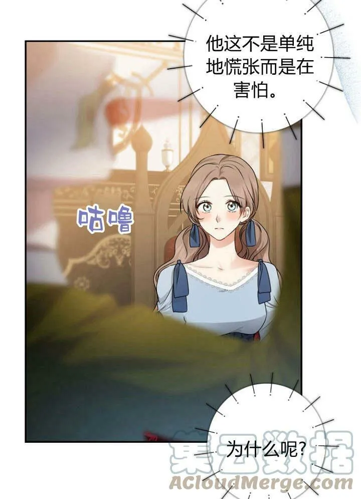 我的暴君变成小孩儿了漫画,第30话5图