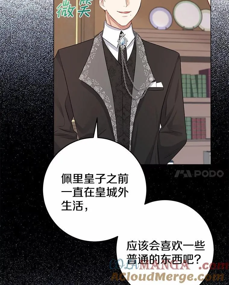 我的暴君变成小孩儿了漫画,5.欢迎仪式1图