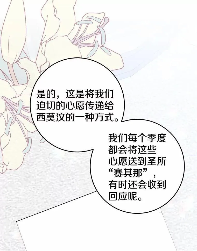 我的暴君变成小孩儿了漫画,24.真实之池3图