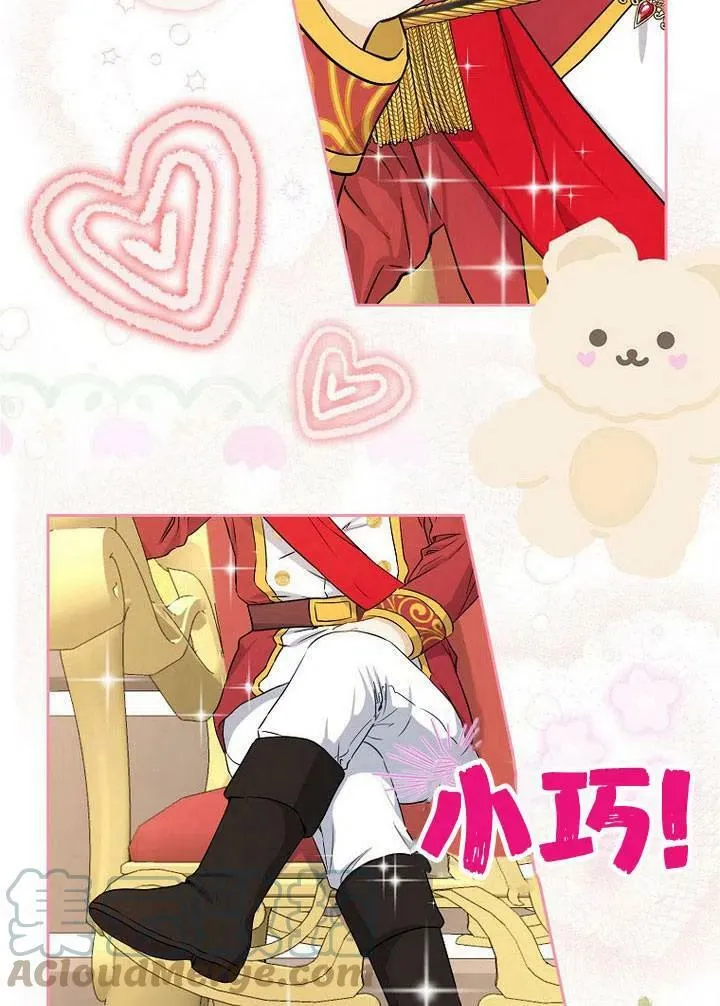 我的暴君变成小孩儿了漫画,第02话4图