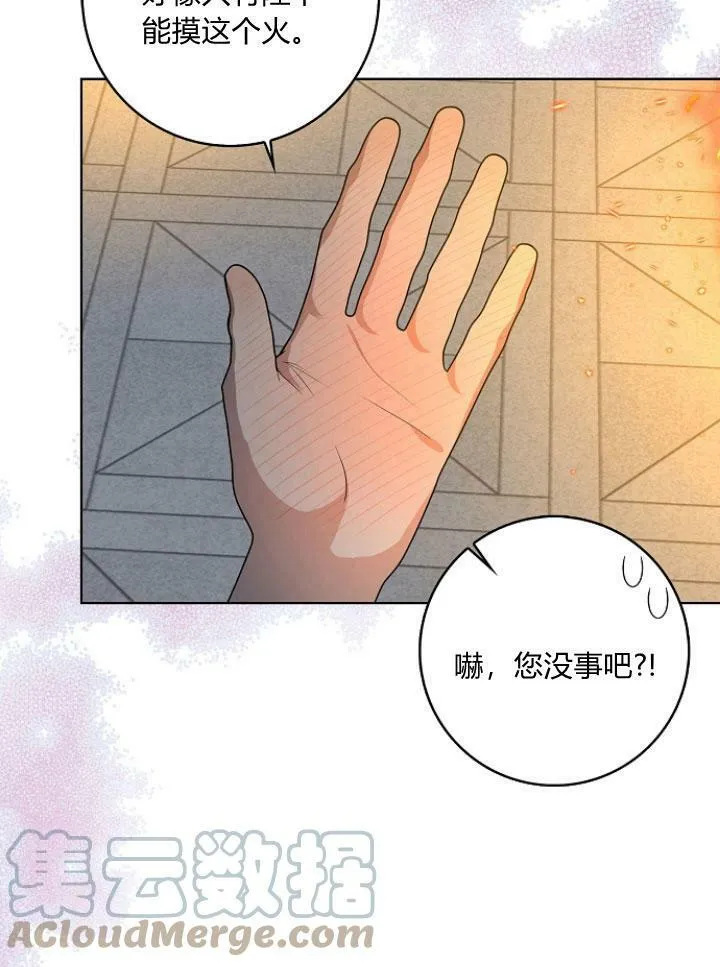我的暴君变成小孩儿了漫画,第25话5图