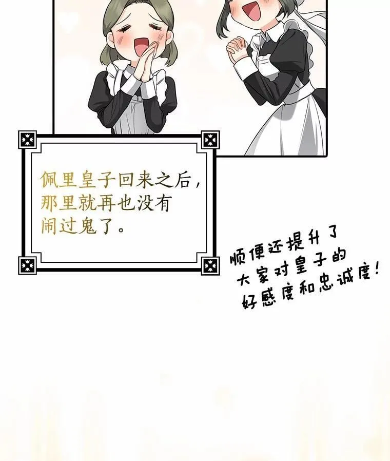 我的暴君变成小孩儿了漫画,26.找个工具人3图