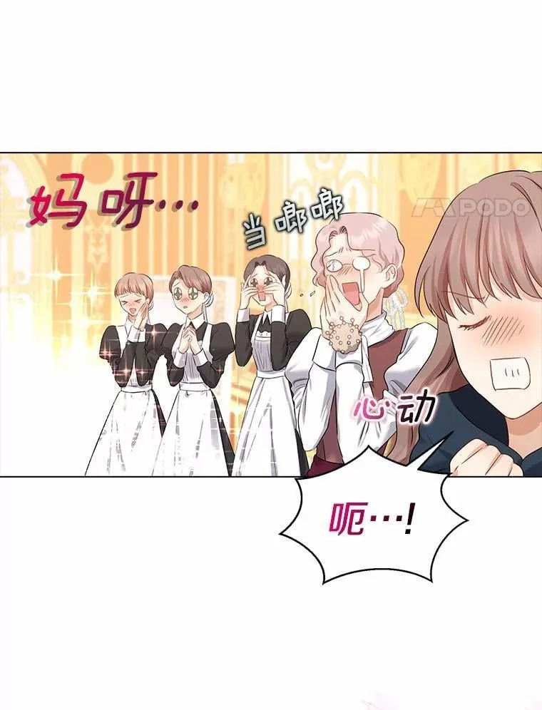 我的暴君变成小孩儿了漫画,6.我也要4图