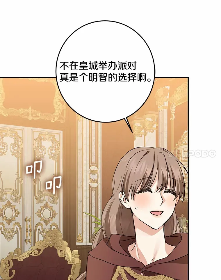 我的暴君变成小孩儿了漫画,43.繁忙的庆典3图