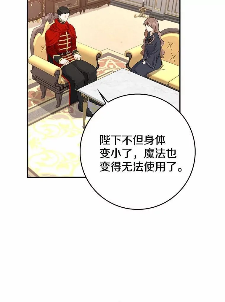 我的暴君变成小孩儿了漫画,3.小孩子不懂事4图