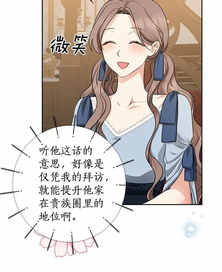 我的暴君变成小孩儿了漫画,29.赴宴4图