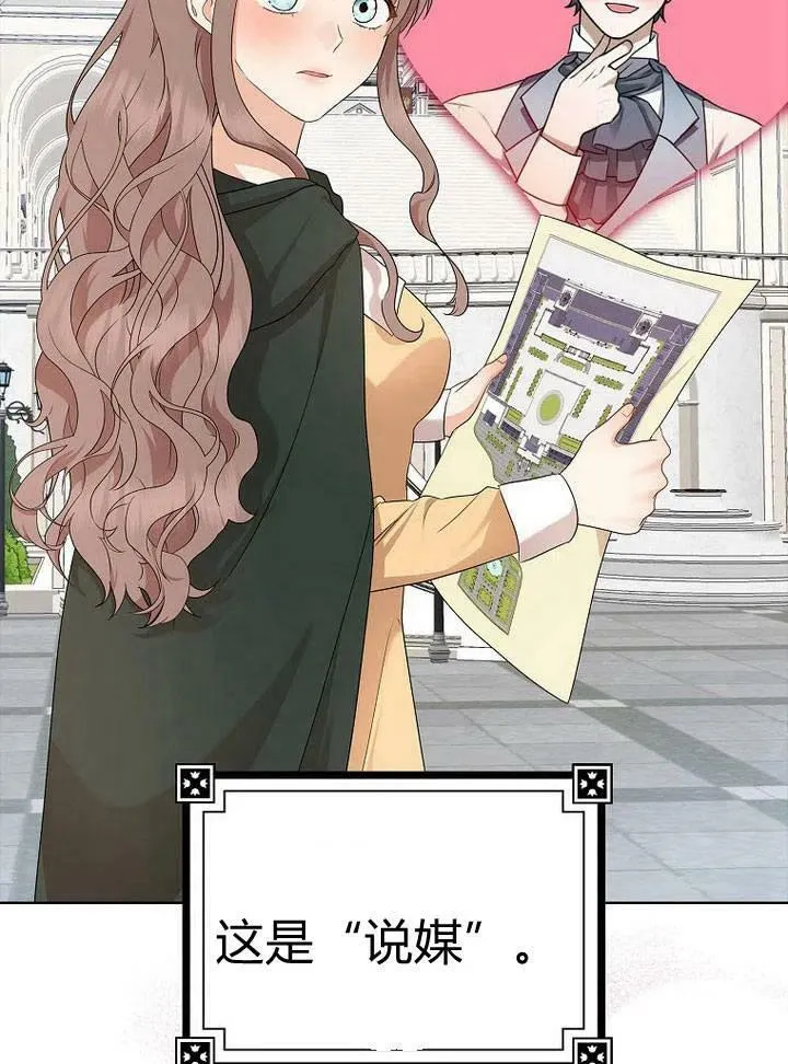 我的暴君变成小孩儿了漫画,第13话2图