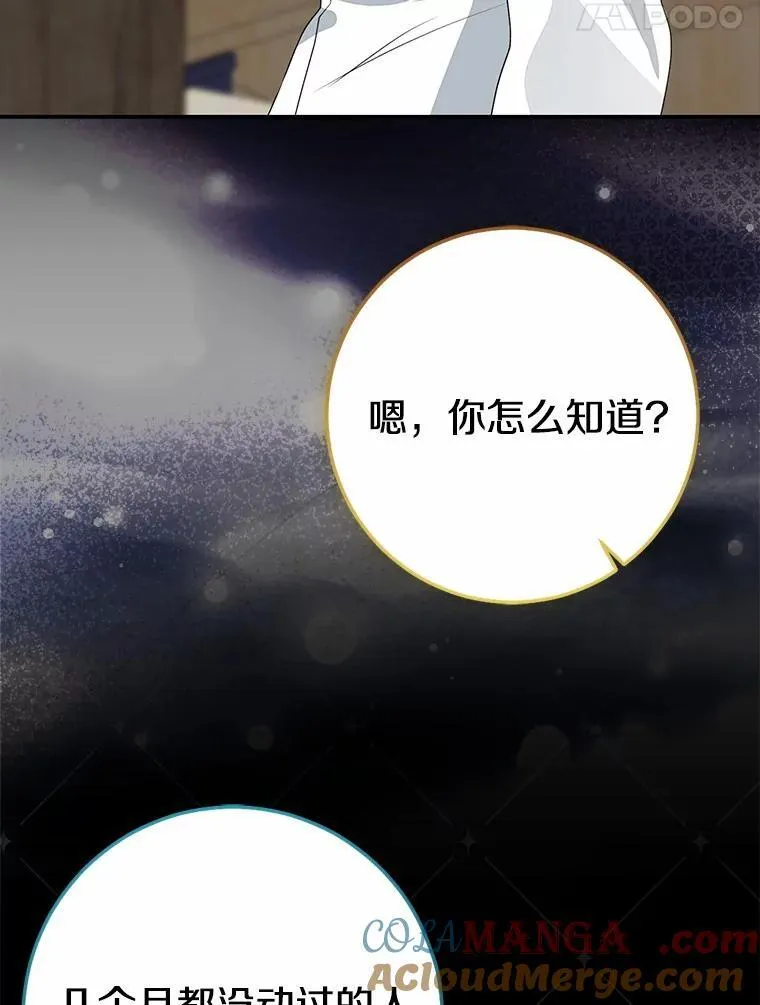 我的暴君变成小孩儿了漫画,87.卑微的请求5图