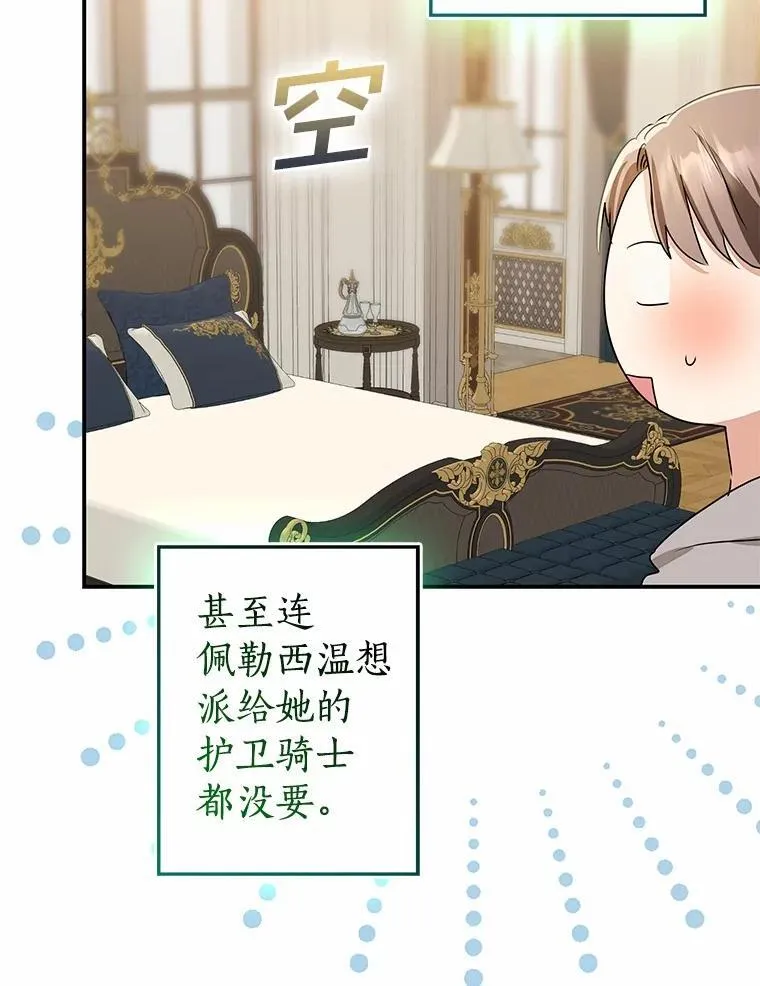 我的暴君变成小孩儿了漫画,90.西卡勒苏醒3图