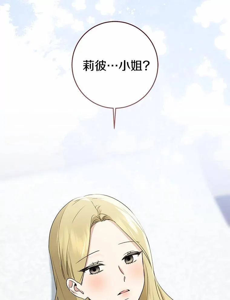 我的暴君变成小孩儿了漫画,92.全新的故事2图