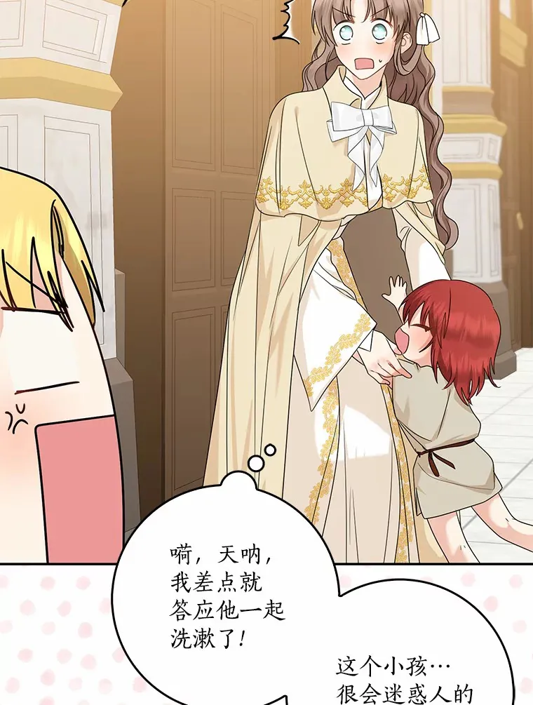 我的暴君变成小孩儿了漫画,39.饭后散步4图