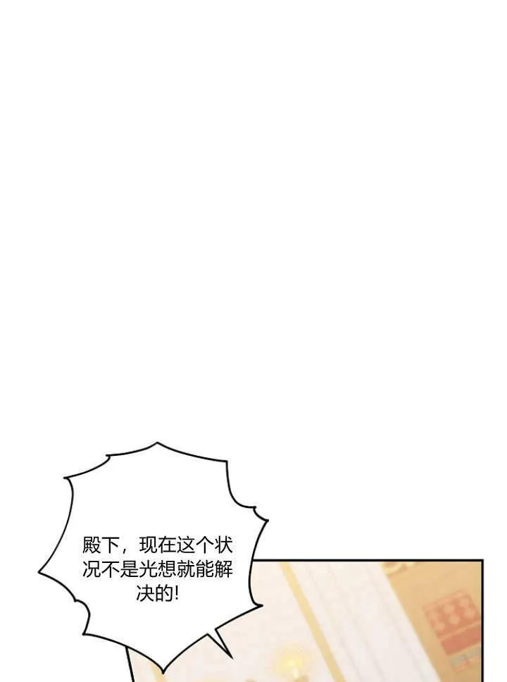 我的暴君变成小孩儿了漫画,第33话2图