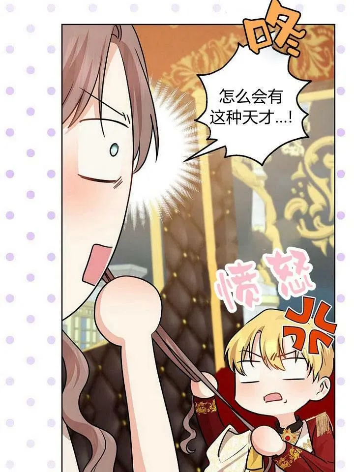 我的暴君变成小孩儿了漫画,第18话2图