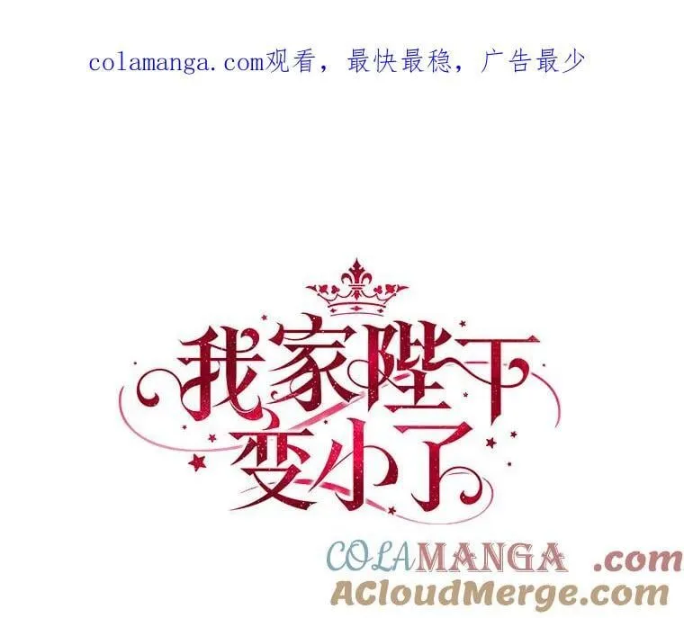 我的暴君变成小孩儿了漫画,30.小女儿休艾娜1图